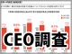 「世界CEO意識調査 日本版」をPwCが発表 8割が“成長への自信”取り戻す