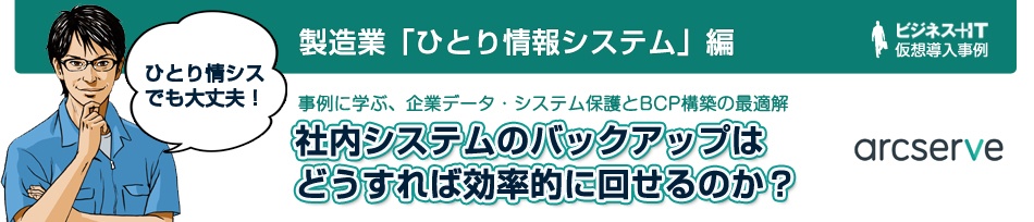 【物語で理解】製造業のひとり情シス 二階堂、社長からの一言に追い詰められる