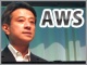 総合商社 丸紅はなぜAWSへ全面移行したのか?移行に活用したP2V2Cとは?