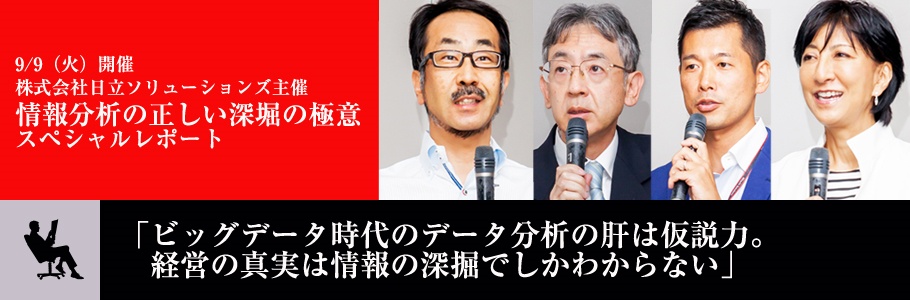 ビッグデータ時代のデータ分析の肝は仮説力。経営の真実は情報の深掘でしかわからない
