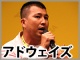 アドウェイズCEO 岡村 陽久氏が語る、高校中退から億万長者になるまでの道程