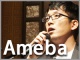 3900万会員のAmeba支えるハイブリッドクラウド環境、スマホ対応で何に取り組んだのか