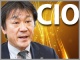 LIXIL CIO小和瀬浩之氏インタビュー:予算規模300億の基幹系刷新プロジェクトの狙い