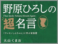 心のワークライフバランス のあり方 クレヨンしんちゃん 野原ひろしに学ぶ働き方 ビジネス It