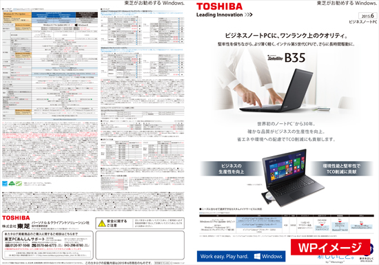 東芝 dynabook Satellite B35