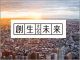 【連載】ラーニングコモンズ:地方を変える「働き方改革」