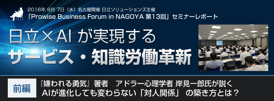 『嫌われる勇気』著者 岸見一郎氏が説く、AIが進化しても変わらない「対人関係」の築き方とは
