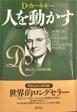 デール・カーネギー