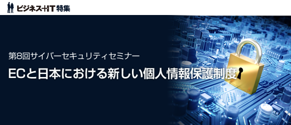 【特集】EUと日本における新しい個人情報保護制度