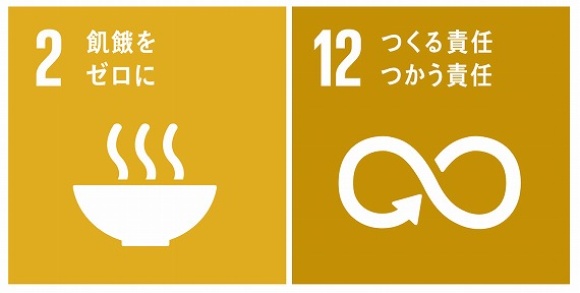 味の素も取り組む国連発 Sdgs ゴール2とゴール12のポイントと事例を解説 誰でもわかるsdgs解説 ビジネス It