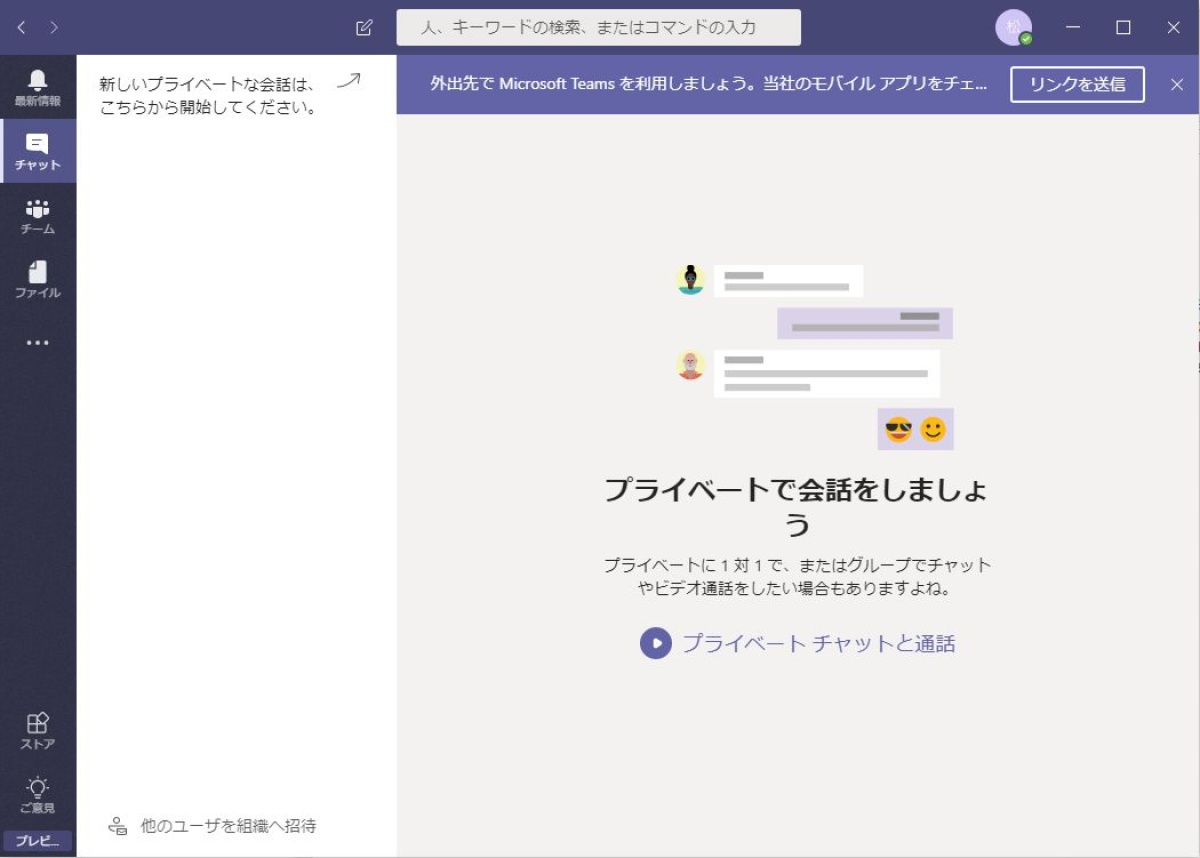 Microsoft Teams チームズ をわかりやすく解説 有償版と無償版の差は Slackとどう違う ビジネス It