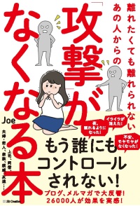 いつも攻撃してくる あの人 は 自分に自信がない ただのかわいそうな人 だ ビジネス It