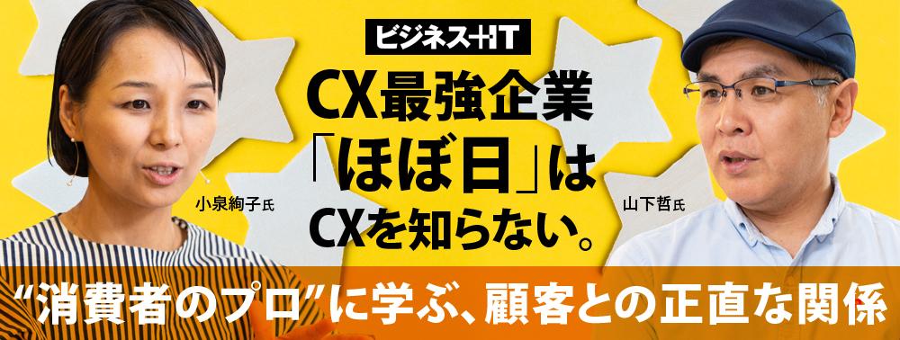 CX最強企業「ほぼ日」はCXを知らない。“消費者のプロ”に学ぶ、顧客との正直な関係