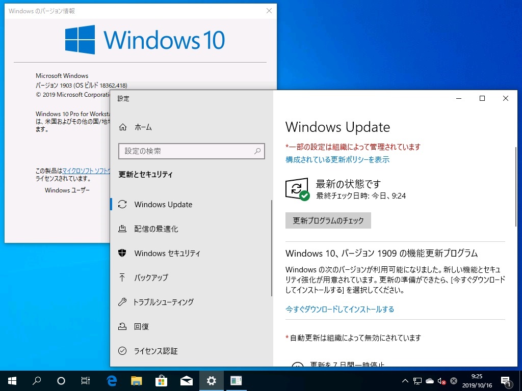 確認 windows10 バージョン