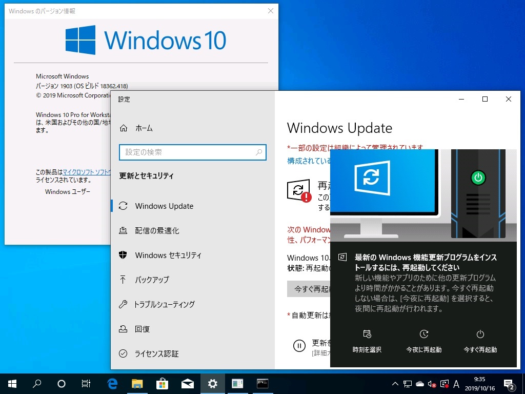 Windows 10の新バージョン 1909 はアップグレードが簡単 実際にやってみた 連載 山市良のマイクロソフトeye ビジネス It