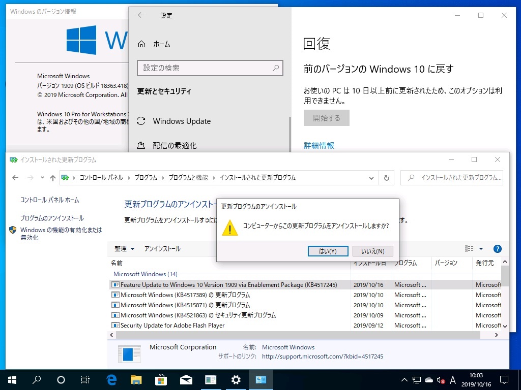 Windows 10の新バージョン 1909 はアップグレードが簡単 実際にやってみた 連載 山市良のマイクロソフトeye ビジネス It