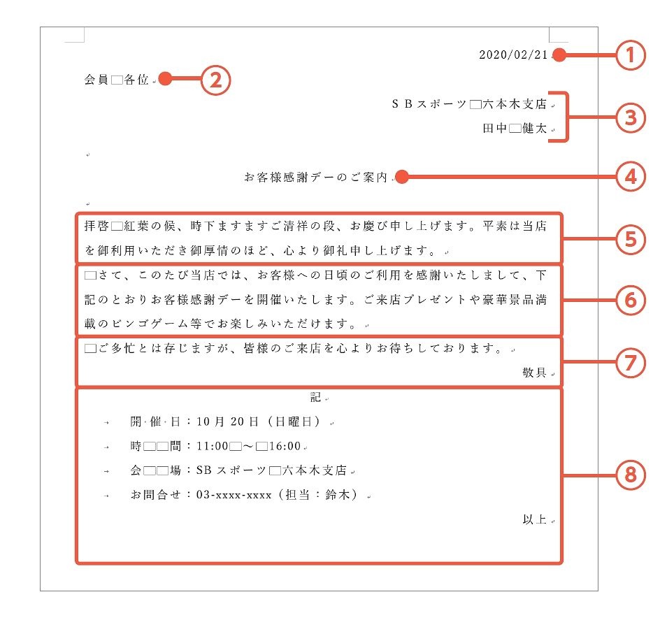 Wordで簡単にビジネス文書を作成する方法 文面サンプルとともに図解する ビジネス It