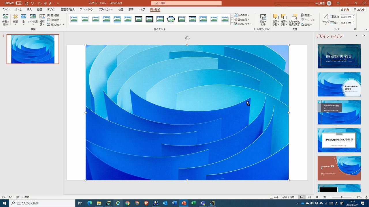 Powerpointの デザイン 機能は超便利 楽してリッチ なスライドを作成するには ビジネス It