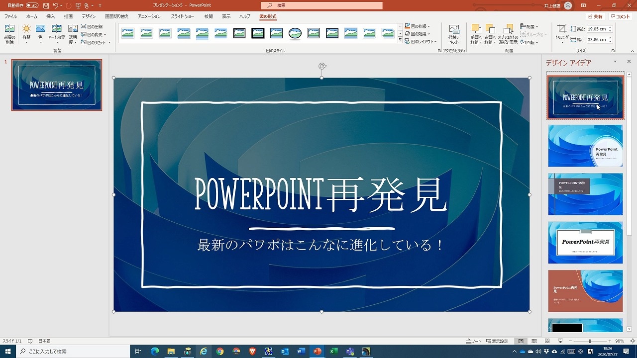 Powerpointの デザイン 機能は超便利 楽してリッチ なスライドを作成するには ビジネス It