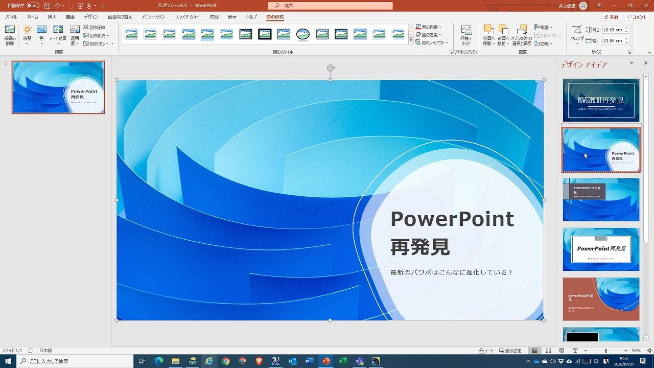 Powerpointの デザイン 機能は超便利 楽してリッチ なスライドを作成するには ビジネス It