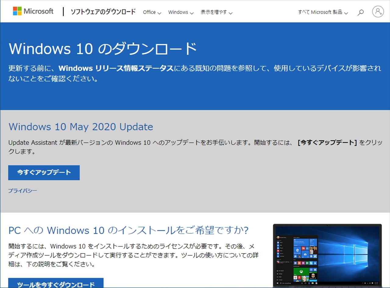 Windows 10 May 2020 Updateへアップデートすべき？ 年2回の大型アップデートの仕組み  連載：テレワークを効率化するデジタルガジェット活用術｜ビジネス+IT