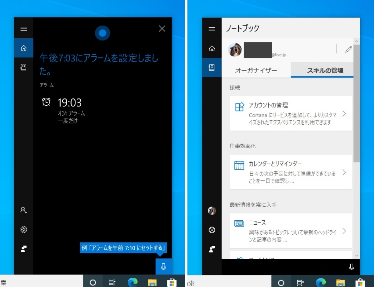 私の音声アシスタント Cortana さん これまでの技能を失い新人に戻る 連載 山市良のマイクロソフトeye ビジネス It