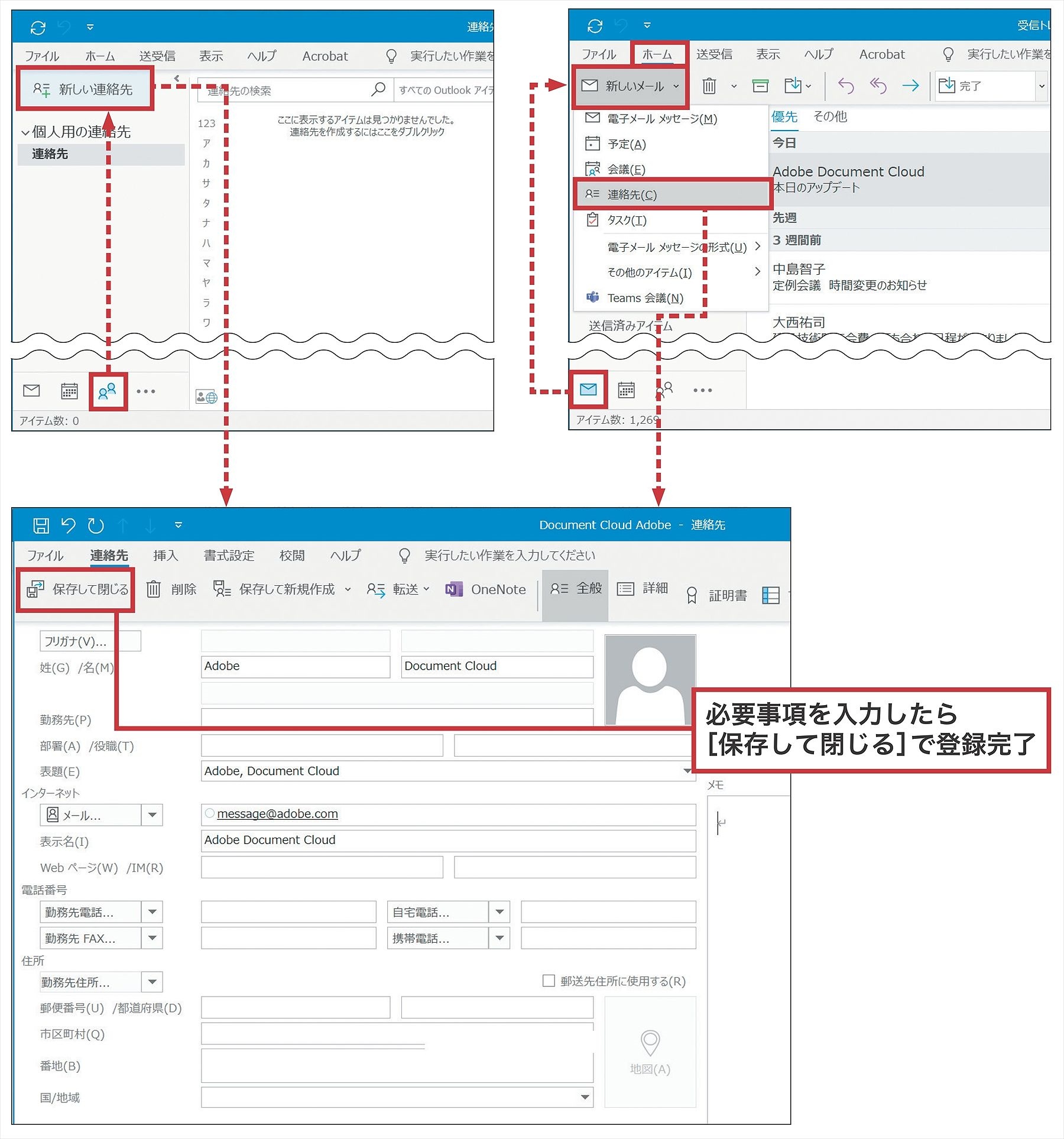 帳 outlook アドレス