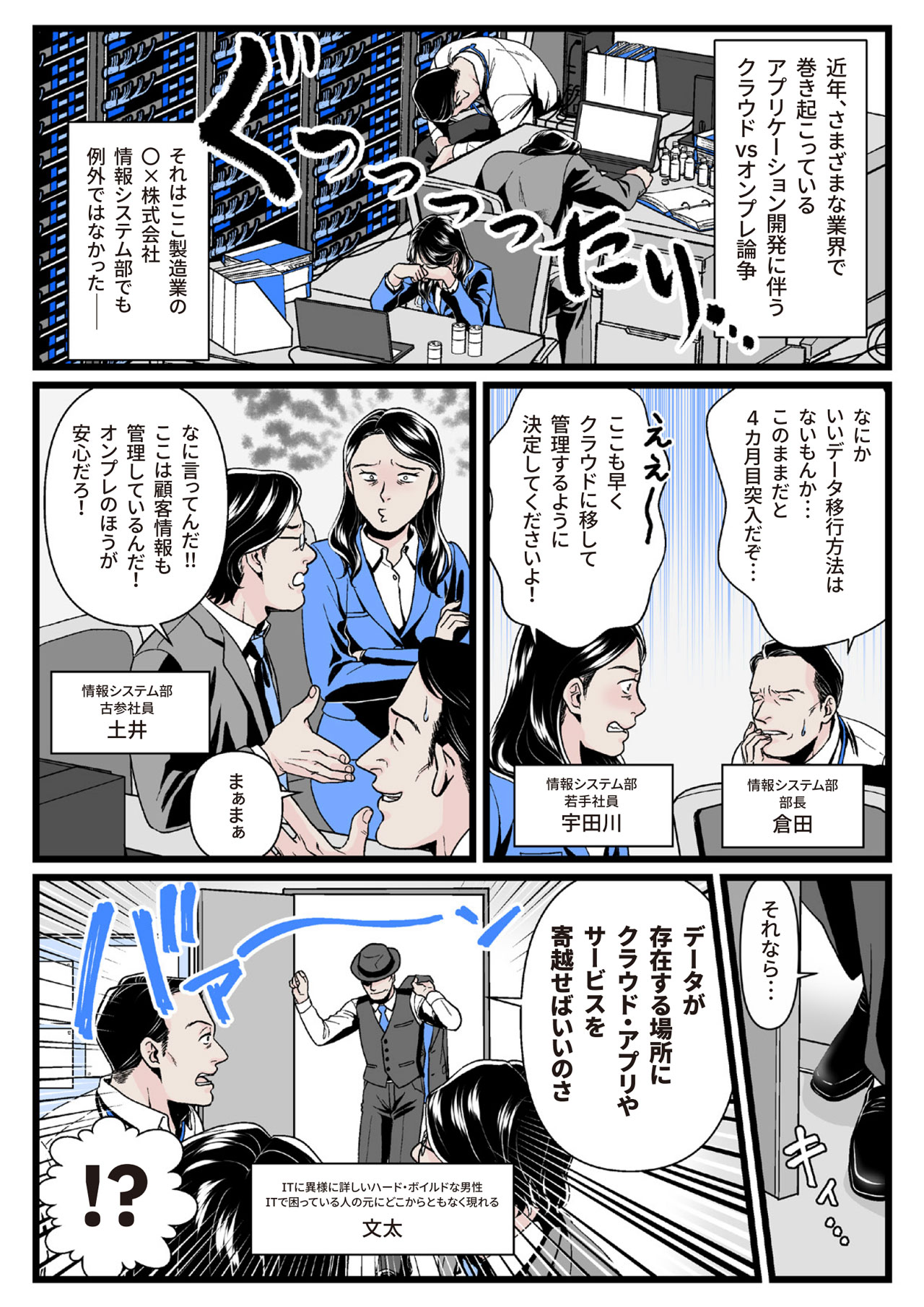 マンガ クラウドvsオンプレ論争に終止符を オンプレにデータを置いたままai Iot技術を活用 ビジネス It マンガ クラウドvsオンプレ論争に終止符を オンプレにデータを置いたままai Iot技術を活用 ビジネス It
