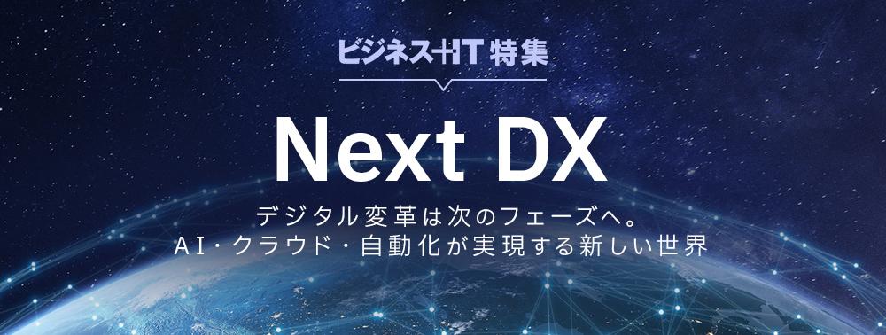 IBM AI x Cloud Technology Day 【特集】Next DX デジタル変革は次のフェーズへ。AI・クラウド・自動化が実現する新しい世界