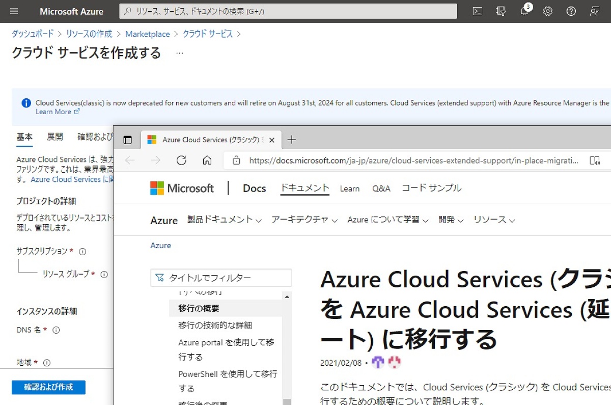 Azureの代表的なpaasは何か Webアプリホスティング環境を一覧でまとめる 山市良のマイクロソフトeye ビジネス It