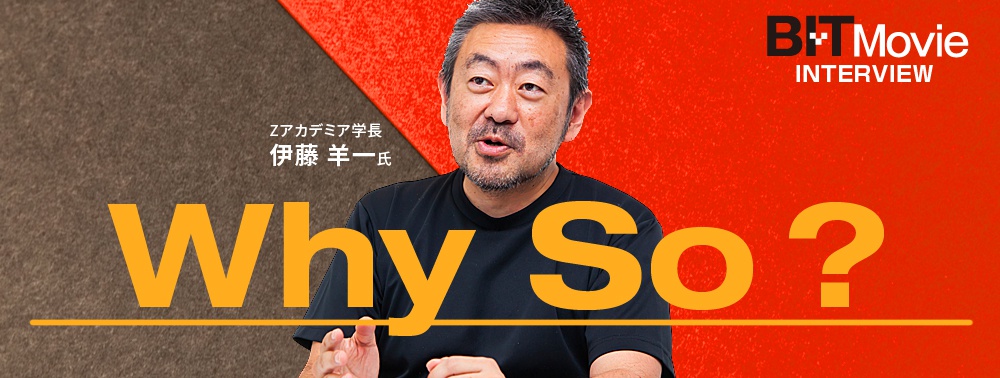 【Why So？】伊藤羊一氏　インタビュー動画一覧