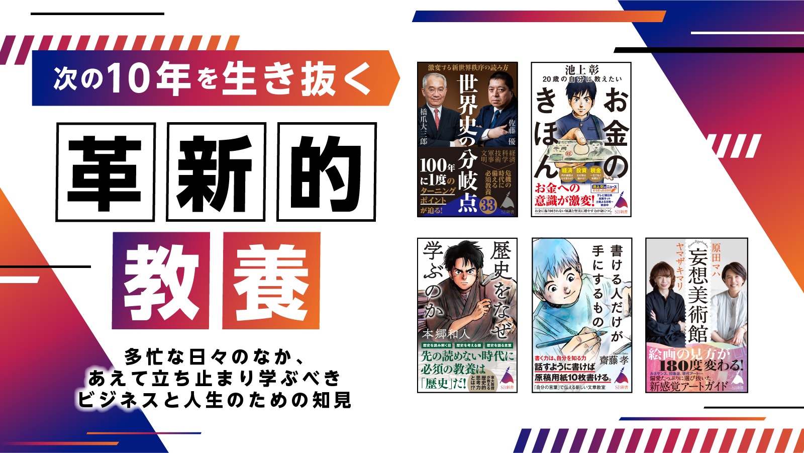 連載:次の10年を生き抜く革新的教養