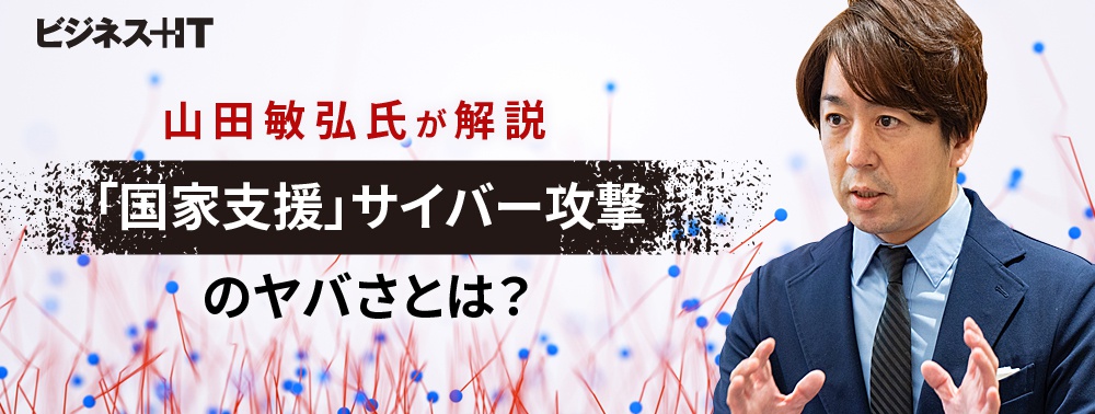 覇権争いで“スパイ”活発化、「国家支援」サイバー攻撃のヤバすぎる深層