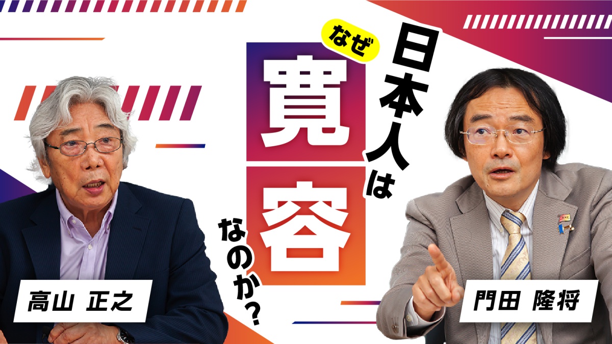 門田隆将x高山正之対談 キリスト教はなぜ 狭量 で日本人はなぜ 寛容 なのか ビジネス It