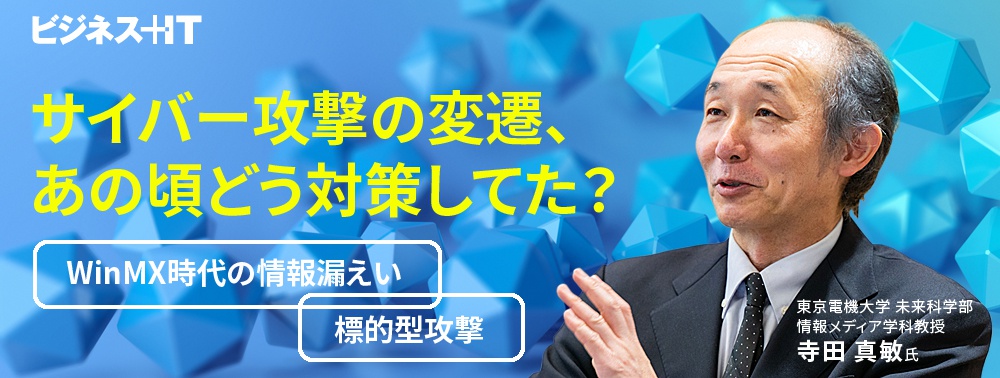サイバー攻撃の変遷、あの頃どう対策してた?「WinMX時代の情報漏えい」「WannaCry」