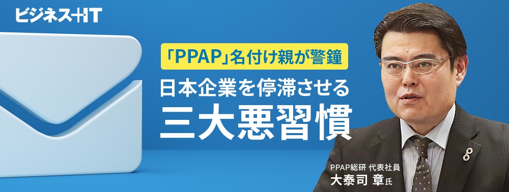 「PPAP」名付け親が語る、PPAPの根本的課題。日本企業を停滞させる三大悪習慣とは