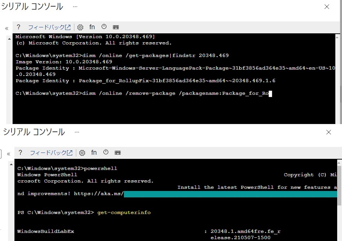 Azureシリアルコンソールとsacコンソールとは何か 緊急時の接続環境を体験する 山市良のマイクロソフトeye ビジネス It