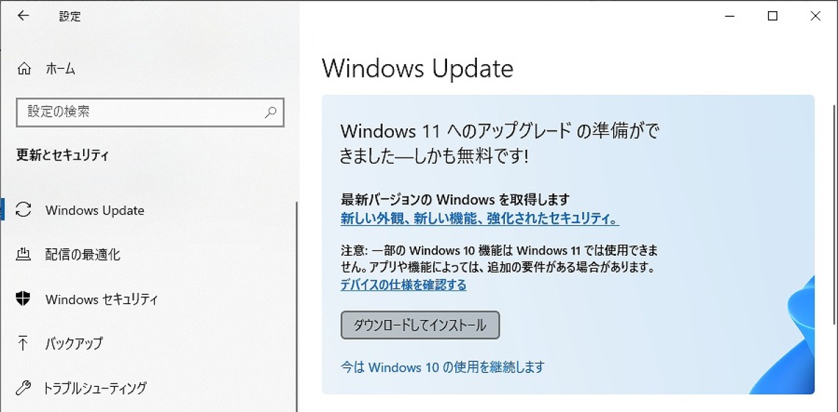 Windows 11にアップグレードする前に備えるべき、たった1つのこと 山市