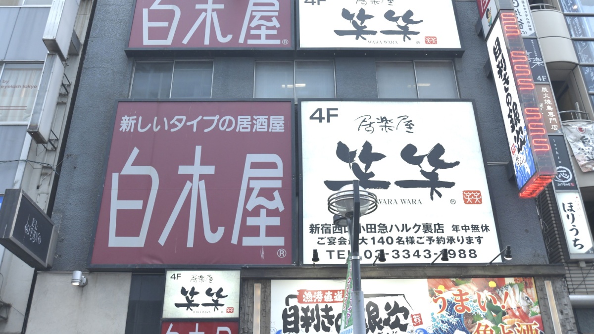 魚民 のモンテローザ Vs ミライザカ のワタミ 居酒屋業界大手の戦略を徹底比較 連載 成功企業の ビジネス針路 ビジネス It