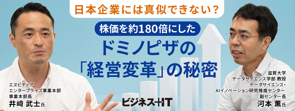 日本企業には真似できない?株価を約180倍にしたドミノピザの「経営変革」の秘密
