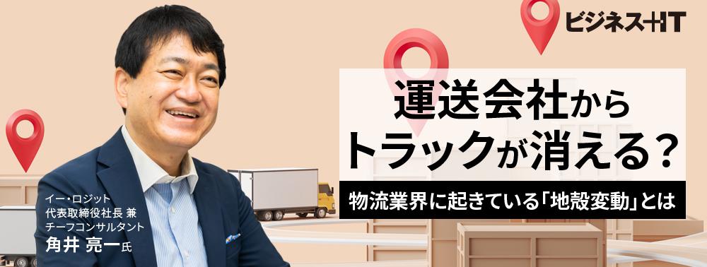 運送会社からトラックが消える日が来る? 物流業界に起きている「地殻変動」とは