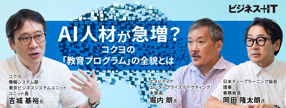 AI人材が急増？文具・オフィス家具メーカーコクヨの凄すぎる「教育プログラム」の全貌