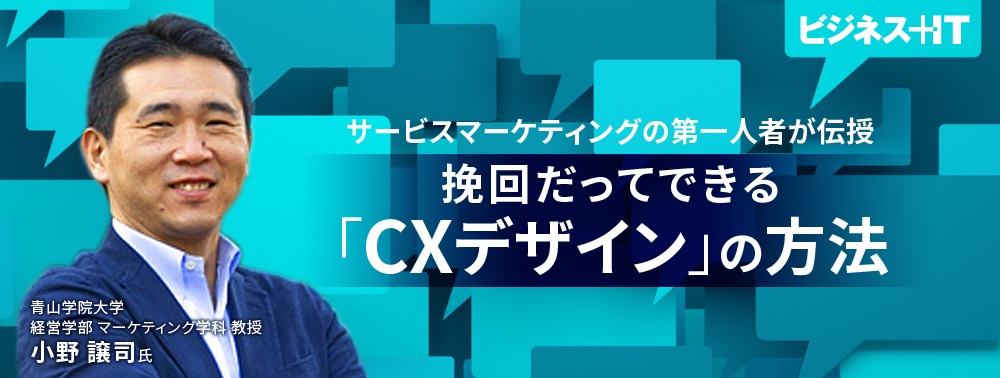 調査で判明「顧客が最も失望している業種」、挽回だってできる「CXデザイン」の方法