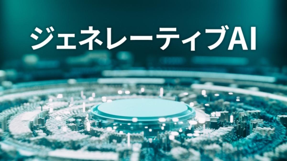 55+ ai 画像 26 生成AI(ジェネレーティブAI)とは? 仕組み・事例13選をわかりやすく解説 |ビジネス+IT