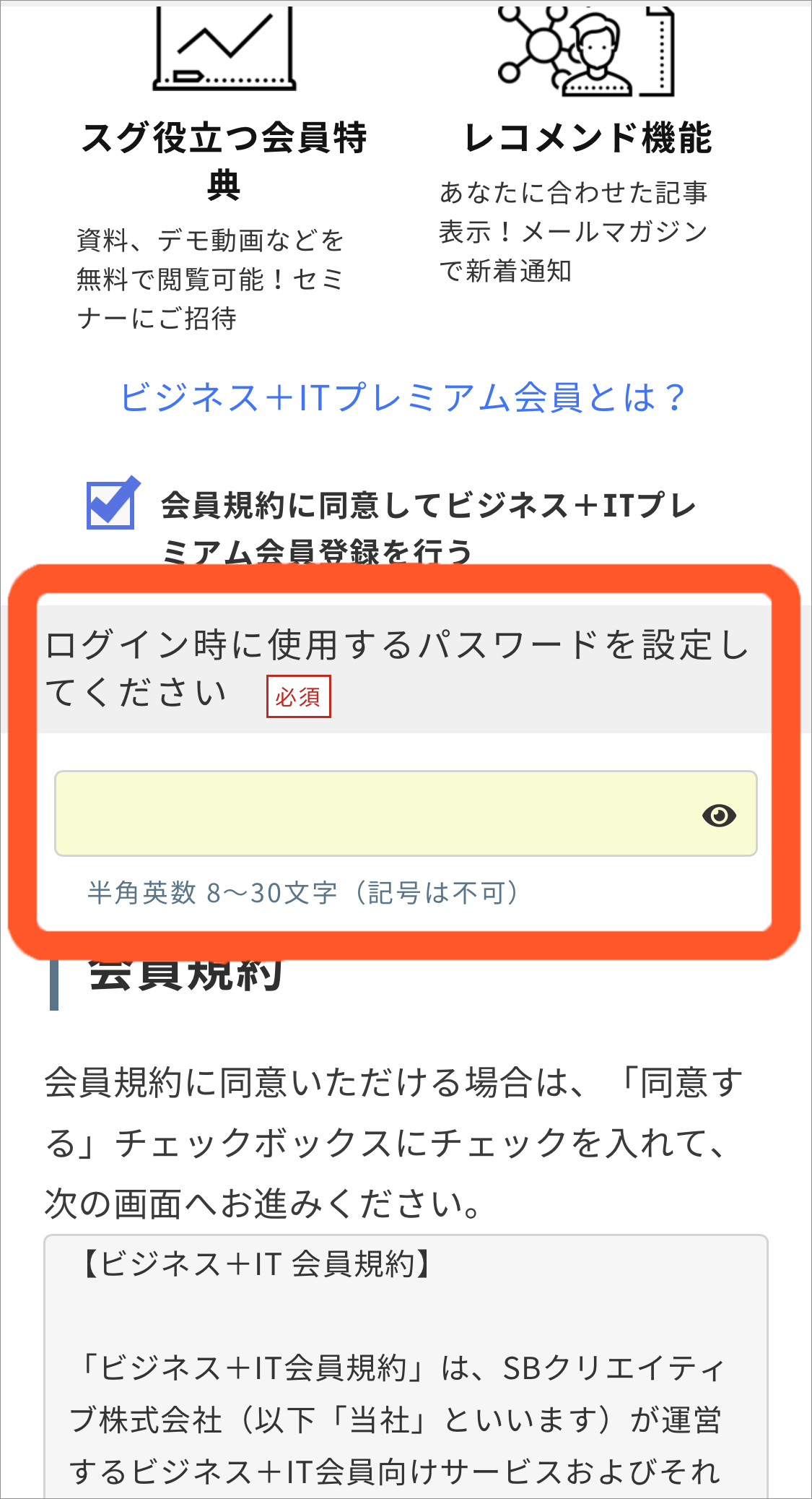 ログイン用パスワードを設定する画面
