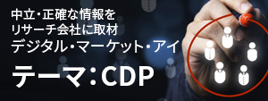 CDPとは何か？わかりやすく解説
