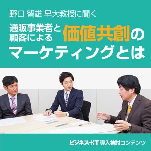 価値共創のマーケティングとは