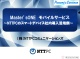 【NTTPC 事例】スマートデバイスを活用しワークスタイルを変革