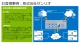【事例:サンリオ】Windows AzureとSystem Center 2012 R2によるハイブリッドDR環境