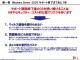 サポート終了を契機に検討!仮想環境への移行でHW老朽化を解消する